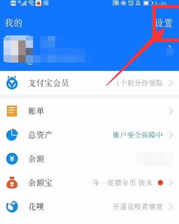 支付宝如何设置优先使用集分宝付款方式[多图]图片3