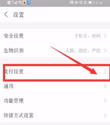 支付宝如何设置优先使用集分宝付款方式[多图]图片4