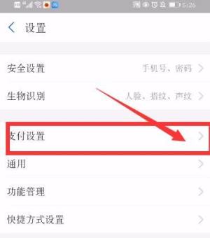 支付宝如何设置优先使用集分宝付款方式图片4