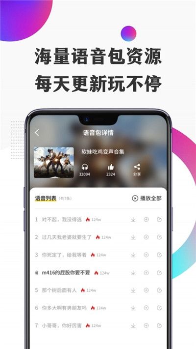 TT语音变声器手机版图3