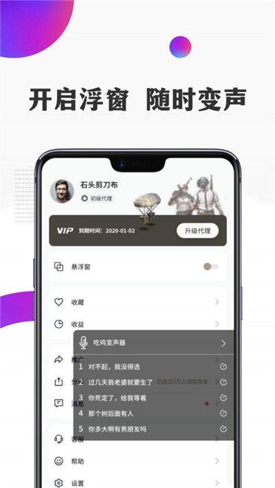 TT语音变声器手机版软件图片1