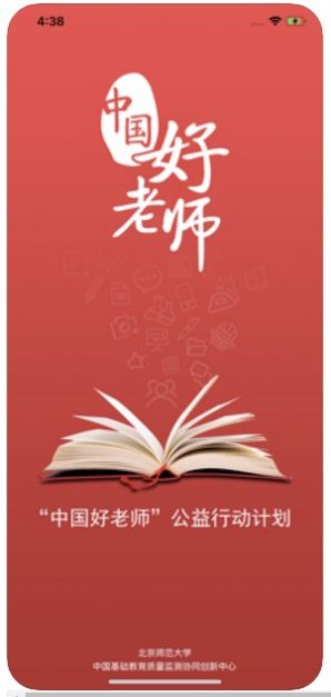 中国好老师app苹果版图1