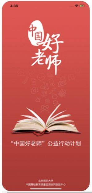 中国好老师app手机端图1