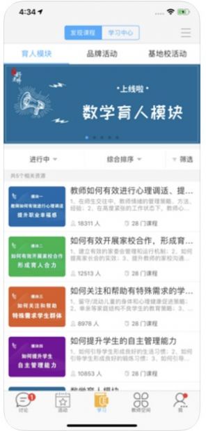 中国好老师app苹果版图3