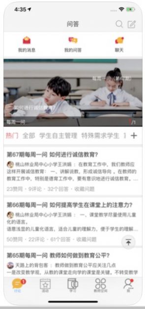 中国好老师苹果app下载图片1