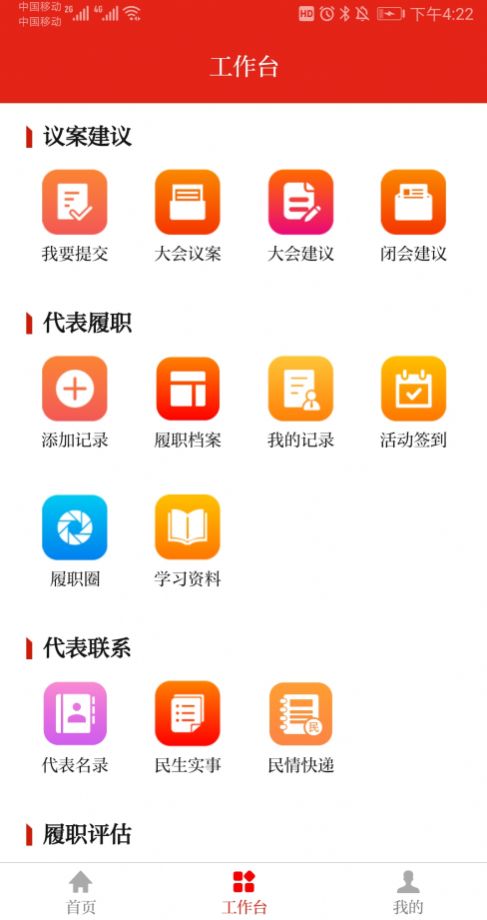 南湖人大app图2