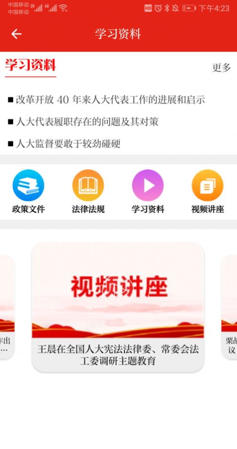 南湖人大app图3