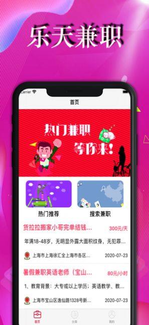 乐天兼职app图3