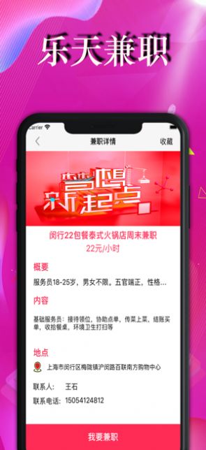 乐天兼职平台app图片1