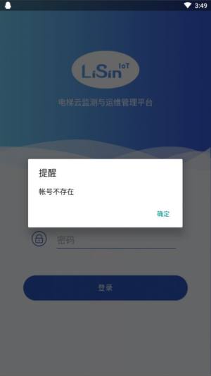 电梯监管app图1