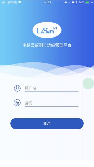 电梯监管app图2