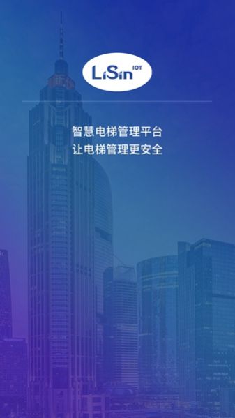 电梯监管app图3