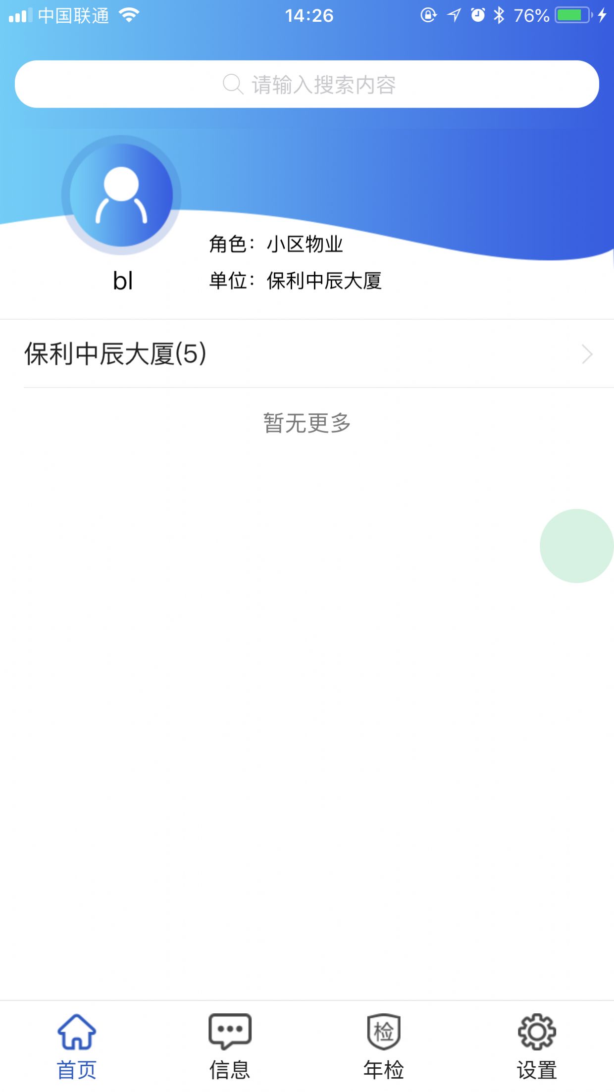 苏州电梯动态监管安卓版app下载图片1
