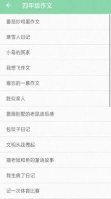 小学作业答案通app图2