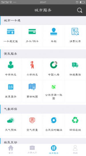 莆田惠民宝app12345图3