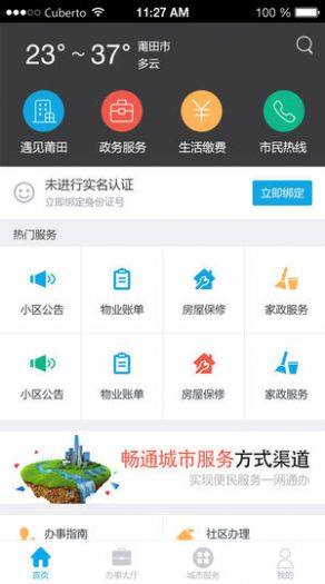 莆田惠民宝app12345图2