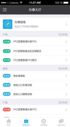 莆田惠民宝app最新版苹果版图片1