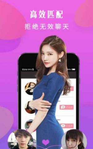 同城爱约会软件下载图片1