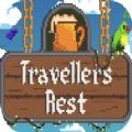 旅行者驿站中文汉化完整版（Travellers Rest） v1.0