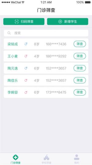 儿童青少年视力健康app图3