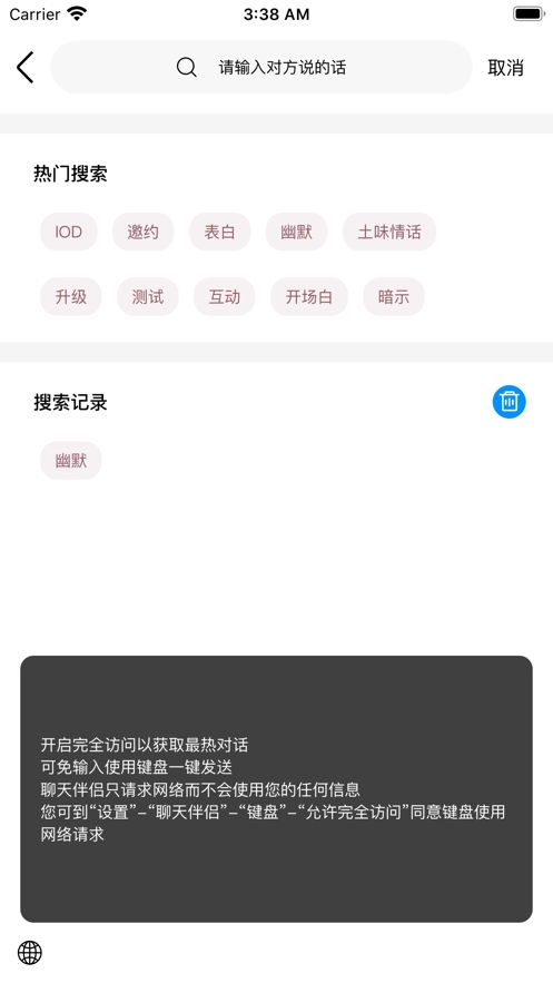 聊天伴侣app图2