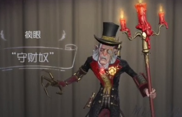 第五人格疯眼守财奴皮肤怎么样？立绘效果展示[图]