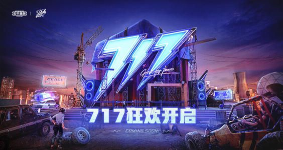 和平精英对局中观看电音盛典演出任务攻略[多图]