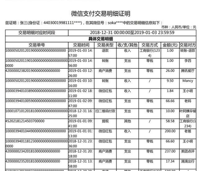 微信怎么下载某段时间的完整账单