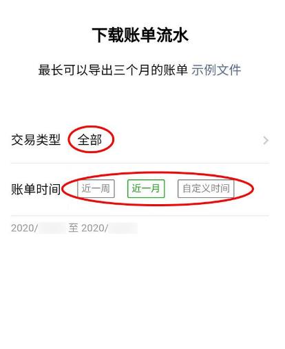微信怎么下载某段时间的完整账单[多图]