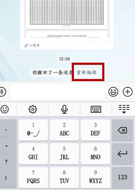 微信如何撤回消息重新编辑[多图]图片4