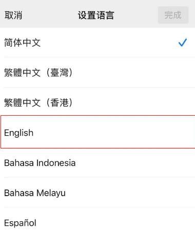 微信如何更换语言[多图]图片6