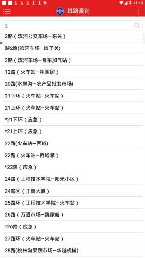 阳泉公交通app图2