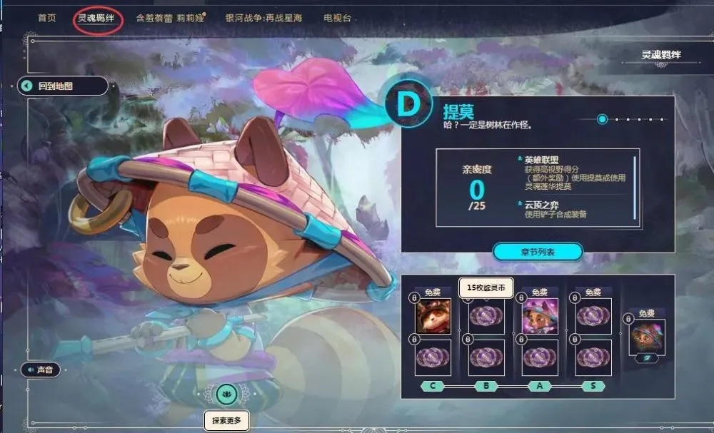 lol灵魂莲华任务怎么完成？快速完成方法[多图]