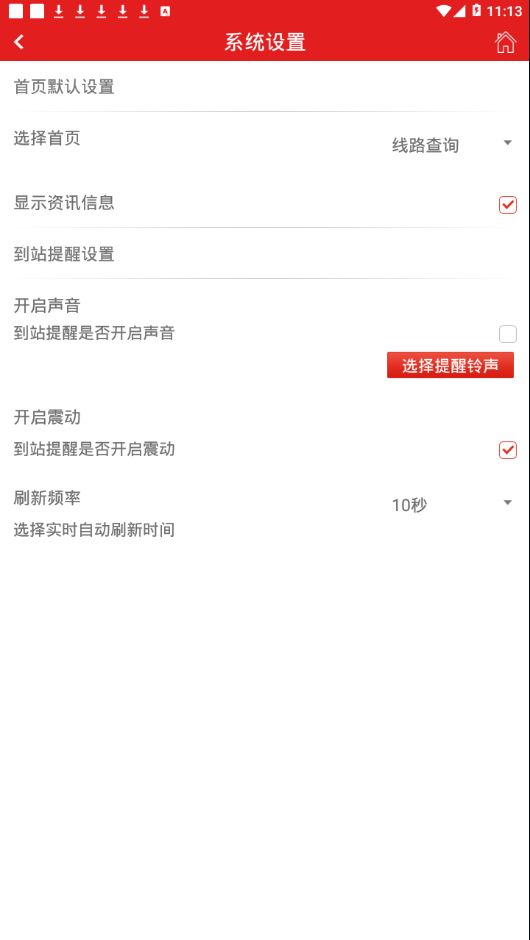 阳泉公交通app图3