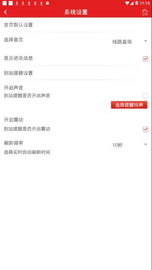 阳泉公交通app图3