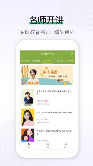 新家长学院app图1