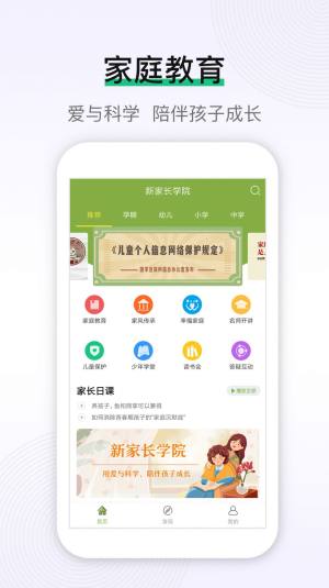 新家长学院app图3