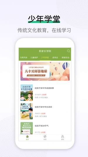 新家长学院名家开讲app官方版图片1