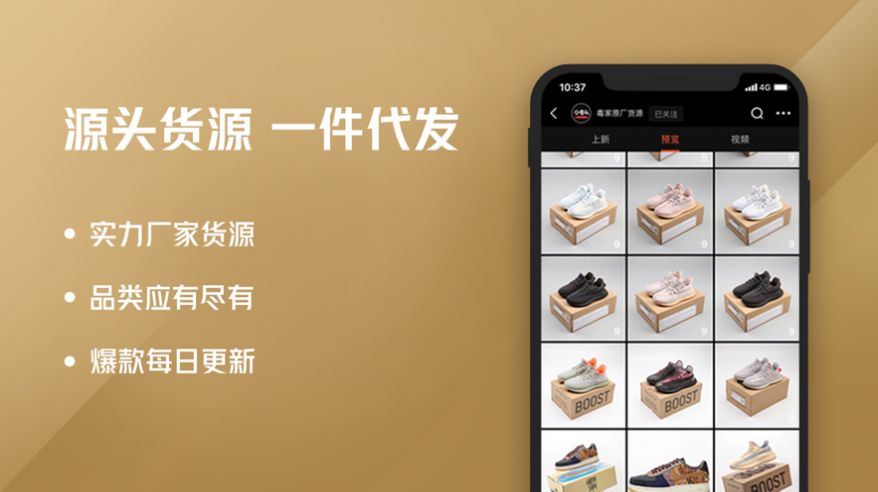 微商源头app图1