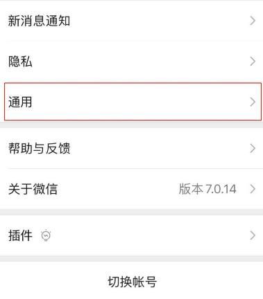 微信如何更换语言[多图]图片4