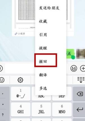 微信如何撤回消息重新编辑图片3