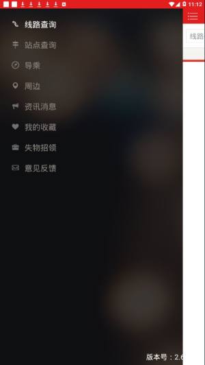 阳泉公交通app图1