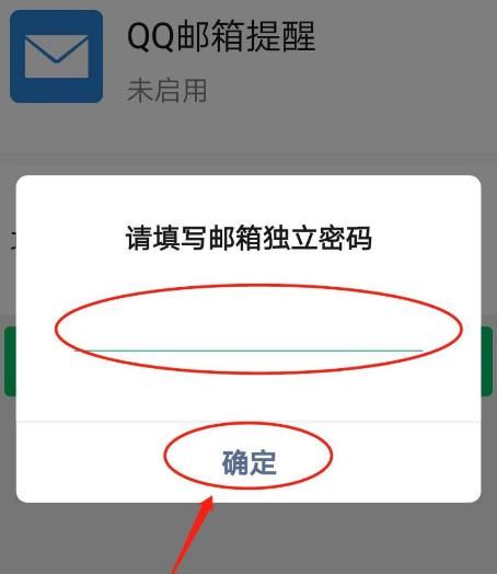 手机微信怎么启用QQ邮箱提醒功能[多图]图片7