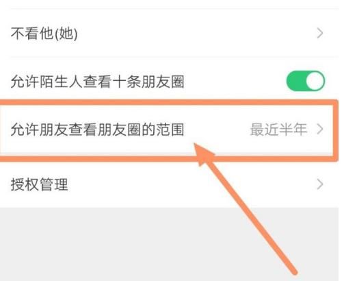 微信如何设置陌生人只能查看最近三天的朋友圈[多图]图片6