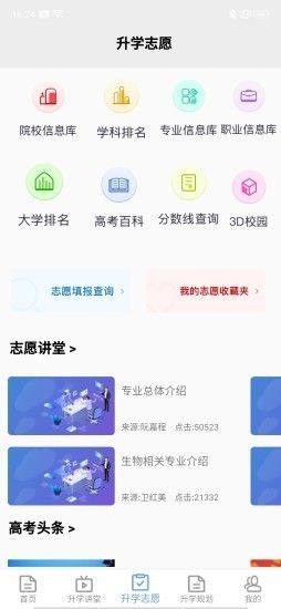 升学指导网软件图1