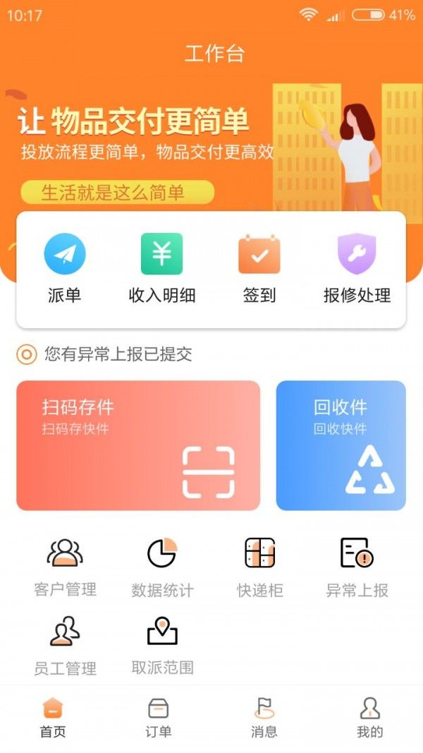 巨作速派app图1