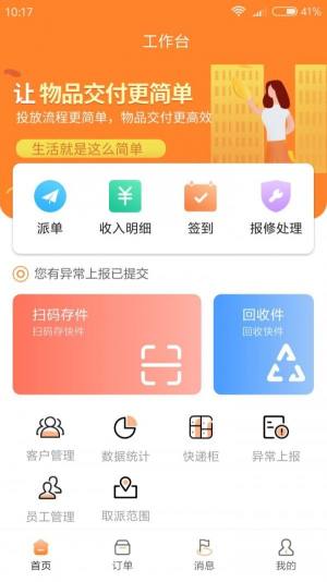 巨作速派app图1