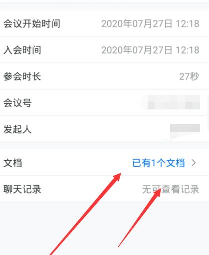 腾讯会议历史会议记录怎么用[多图]