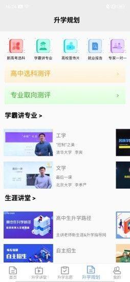 升学指导网软件图3