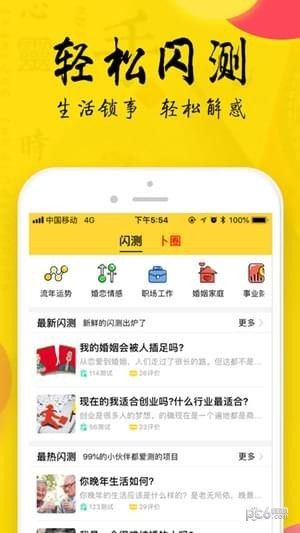 心灵卜手app图3